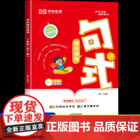 句子训练一年级语文上册下册同步练习册仿写句式专项强化连词成句扩句写作练习看图写话范文大全好词好句仿句造句书比喻拟人排比句
