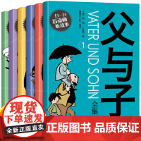 父与子书全集6册二年级上册彩色注音版漫画书儿童绘本5一6一8岁带拼音一三年级必读的课外书正原版珍藏版看图讲故事书籍幼儿园