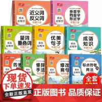 小学生词语积累大全训练全套12册优美句子 量词叠词多音字 成语训练大全 近义词反义词 修改病句的地得标点符号专项训练一二