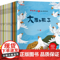 扫码有声 中国名家获奖绘本3–6岁张天翼严文井童话故事书幼儿园儿童图书适合4-5岁小孩子阅读的书宝宝书籍四岁大班榜新一年