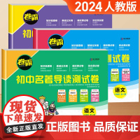卷霸初中名著导读测试卷同步练习必刷题七八九年级名著导读考点精练初中人教版一二三初中生必读名著解读一点通中考复习资料金太阳