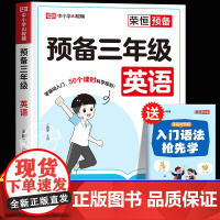 预备三年级英语自然拼读入门自学零基础小学二升三暑假衔接教材暑假作业人教版早入门二年级下册2升3上册字母音标速记单词字母音