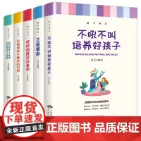正面管教正版全套5册育儿书籍父母必读教子有方不吼不叫培养好孩子 好妈妈胜过好老师 你就是孩子最好的玩具如何说孩子才能