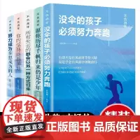 全5册 青少年正能量书籍 影响孩子一生的励志成长书十初中学生必读没伞的孩子必须努力奔跑 努力成为你想成为的人 你不努力正