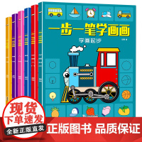 简笔画手绘本 全套6册3-6-10-12岁 幼儿一笔一步学画画 儿童画画教材绘画启蒙书籍 宝宝零基础初学者入门幼儿园培养