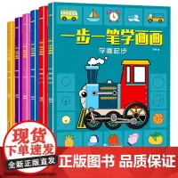 简笔画手绘本 全套6册3-6-10-12岁 幼儿一笔一步学画画 儿童画画教材绘画启蒙书籍 宝宝零基础初学者入门幼儿园培养