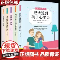 家长必修课5册 哈佛家训 儿童时间管理训练手册 把话说到孩子心里去 如何培养孩子社会能力 合理安排时间 心理学育儿书籍