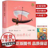 鲁滨逊漂流记原著完整版六年级必读课外书下册老师快乐读书吧人民教育出版社 小学生必读经典书6年级下课外阅读文学名著鲁宾孙