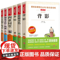 朱自清散文集精选 背影 荷塘月色 朝花夕拾鲁迅原著正版 茶馆 四世同堂老舍经典作品全集 中小学生课外阅读书籍四五六七年级