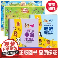 共4样 中国地图册世界地图册2023年新版中国地图和世界地图挂画儿童版房间挂画墙贴初中小学生专用必挂大尺寸地理知识中华大