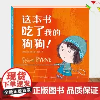 这本书吃了我的狗狗! (英)理查德·伯恩 正版书籍儿童绘本3到6岁睡前故事书幼儿园大班中班书籍早教儿童读物4岁孩子阅读的