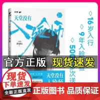 天堂没有入殓师:一位东北殡仪馆女入殓师的工作手记 16岁入行,9年入殓经验,5000多次送别 孙留仙著 纪实文学 正版