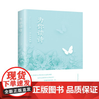 为你读诗