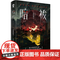暗祓 直木奖得主辻村深月长篇悬疑推理小说日本反转烧脑书籍心理学侦疑推理恐怖小说书籍