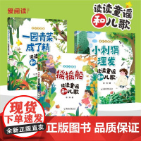 摇摇船注音版读读童谣和儿歌小刺猬理发一园青菜成了精全套3册人教版语文同步阅读书目故事书绘本快乐读书吧一年级下册必读课外书