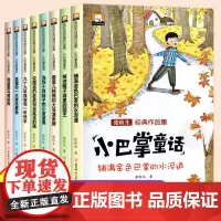 张秋生小巴掌童话二年级下册 张秋生正版彩图注音版 全集8册张秋生绘本 一年级老师推故事书籍小学生课外书必童话带拼音绘本读