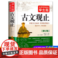 古文观止小学生版正版初中生通用高中必读青少年版完整七年级人教版中国古典文学历史读物国粹书籍正版译注原著