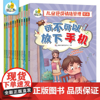 全套12册儿童逆反情绪管理管理与性格培养绘本 儿童阅读绘本3-6岁幼儿园大班中班早教启蒙故事书适合两三岁宝宝看的图画书亲