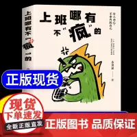 上班哪有不疯的 小川叔著关于职场工作找到自己如何应对过度的责任心和在意别人的评价 不上班能活得更好吗?能!