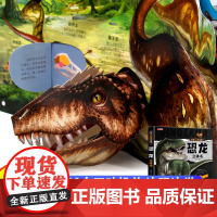 恐龙3d立体书百科全书 儿童小学生揭秘系列翻翻书机关书洞洞书启蒙益智认知早教书幼儿园0到3岁到6岁-8岁以上绘本漫画书故