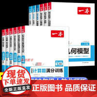 2025新一本初中数学计算题满分训练应用题几何模型函数题压轴题人教北师大版 初中生七八九年级中考数学专项强化思维训练练习