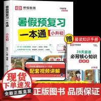 2024新版暑假预复习一本通小升初暑假作业6六年级下册升7七年级初一上册总复习人教版语文数学英语专项训练衔接教材荣恒教育