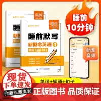 [易蓓]新概念英语1、2睡前默写同步第一二册单词短语句子默写本全套成人版词语词汇大全每日天天练外教音频跟读听写默写本练习
