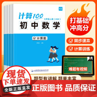 易蓓]计算100初中数学华师大版 七八九年级计算题专项强化训练高效天天练练习册计算能力训练100分 计算达人初一二数学必