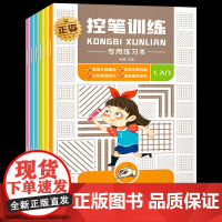 控笔训练幼儿园 字帖小学生1-6年级专用练习本儿童字帖初学者练字大班学前班点阵笔画笔顺练字本正姿控笔训练幼小衔接入门字帖