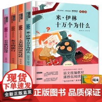 快乐读书吧四年级下册阅读课外书必读书目全套4册十万个为什么苏联米伊林灰尘的旅行看看我们的地球人类起源的演化过程高士其学期