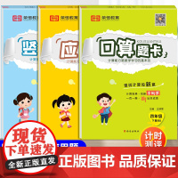 四年级下册口算题卡北师大 小学4年级下数学口算天天练思维应用题强化专项训练同步练习册练习题练习与测试简便竖式计算北师版试