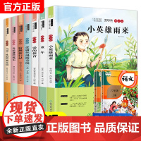 六年级必读的课外书 快乐读书吧上下册全套7册爱的教育童年高尔基原著正版小英雄雨来完整版6下书目语文小学课外阅读书籍