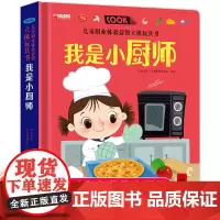 儿童职业体验益智立体玩具书我是小厨师 做饭3d立体机关书推拉书绘本故事书宝宝启蒙3-4-5-6岁读物幼儿0到2岁三岁书本