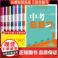 2024决胜中考总复习资料全套初一二三初中七八九年级语文物理化学英语数学历史政治同步人教版模拟试题必刷题真题卷子基础知识