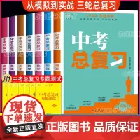 2024决胜中考总复习资料全套初一二三初中七八九年级语文物理化学英语数学历史政治同步人教版模拟试题必刷题真题卷子基础知识