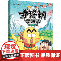不白吃古诗词漫游记:倒背如流小学生必背古诗词75+80课外儿童绘本 唐诗宋词中国历史文化知识启蒙认知趣味阅读山海经课外阅