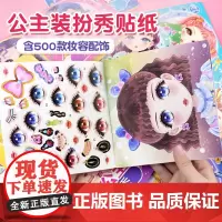 公主换装贴纸书女孩儿童贴贴画3到6岁益智玩具diy卡通手工本专注力元气少女换妆化妆本幼儿安静书贴画古风