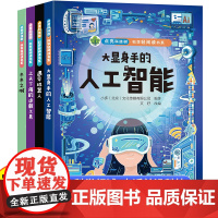 全套4册 点亮科技树科学轻阅读书系未来之城儿童趣味百科全书科学漫画书小学生阅读课外书籍 适合十岁以上孩子看得科普类书籍正