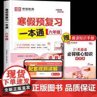 2025年新版荣恒寒假预复习一本通六年级上册寒假作业人教版 小学6下册语文数学英语全套人教衔接快乐生活学练测全科语数英