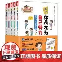 孩子,你是在为自己努力全套5册 用科学的方法激发孩子的动力 为自己读书漫画版心理儿童心理学 纠正孩子的心理状态解决成长难