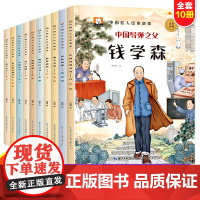中国名人绘本故事小学生必读的名人传记爱国主义教育一二年级课外书必读正版经典中英双语儿童读物6岁以上 小学生阅读课外书籍