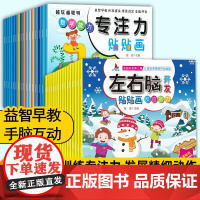 全32册贴贴画专注力儿童贴纸书0到3到6岁左右脑开发思维训练 幼儿园小班中大班练孩子专注力注意力找不同贴纸亲子早教书籍