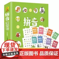 幼小衔接拼音启蒙课彩绘版 3-6岁一年级学前拼音拼读专项训练拼音天天练教材同步启蒙书 幼儿启蒙早教书小学拼音声母韵母拼读