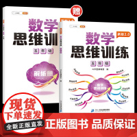 五年级数学思维训练上册专项训练课堂笔记应用题强化同步全套练习题人教版小学生举一反三奥数逻辑拓展练习册解题技巧口算题卡下册