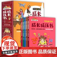 写给孩子的成长减压书全套5册学习方法书籍小学生一年级阅读课外书必读老师带拼音注音版儿童读物6岁以上六岁二年级经典书目