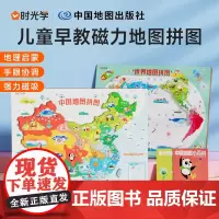 [时光学] 世界地图儿童早教磁力拼图2023新版地图儿童小学生启蒙早教益智思维地图拼图3d立体墙贴凹凸拼图小学生专用