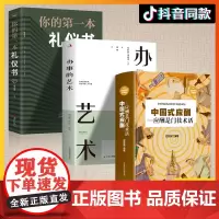 全3册中国式应酬你的一本礼仪书办事的艺术 正版应酬是门技术活饭桌酒桌酒局饭局潜规则说话技巧口才职场社交为人处世人情世故书