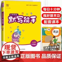 2023新版通成学典默写能手六年级上册英语人教PEP版教材同步练习册通城学典小学词汇语法专项强化训练小学生6年级练习题册
