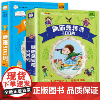 谜语300则+脑筋急转弯大全全彩注音正版2册加厚336页6-8-10岁一二三年级小学生课外阅读书籍大字带拼音猜谜语幽默益