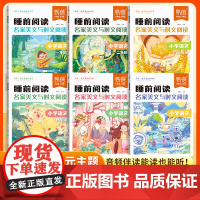 [易蓓]2025秋小学语文睡前阅读名家美文与时文阅读 一二三四五六年级同步课本语文阅读训练趣味文化百科常识写作素材积累大